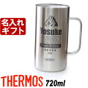 名入れ サーモス ジョッキ マグ 真空断熱 JDK-721 ステンレス 720ml THERMOS お誕生日 プレゼント 名入れ 名前入りギフト 名入れギフト 名入れ 送料無料 ビール 母の日 父の日 最短 最短 即日発送 焼酎カップ ハイボール ビール あす楽 女性 男性 酒器 グラス