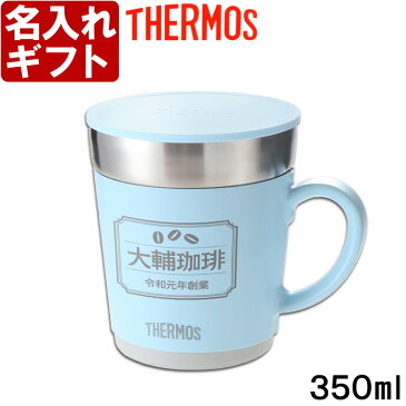 名入れ マグカップ 《（カバー加工・囲みデザイン）サーモス 保温マグカップ 350ml》 JDC-351 THERMOS コーヒー 紅茶 お誕生日 還暦祝い プレゼント 名入れ 送料無料 【父の日】 あす楽 母の日 父の日 最短 最短 即日発送 女性 男性 子供 ランキング