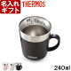 名入れ マグカップ サーモス 保温マグカップ 240ml JDC-241 THERMOS コーヒー 紅茶 お誕生日 還暦祝い プレゼント 名入れ 名前入りギフト【名入れギフト】 送料無料 【父の日】 ...