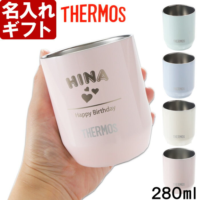 名入れ サーモス カップ タンブラー 《 サーモス 真空断熱カップ 280ml パステル 選べる4color 》 JDH-280C THERMOS コーヒー 紅茶 ビール 焼酎 湯呑み 退職 誕生日 プレゼント 名前入りギフト 名入れギフト 送料無料 あす楽 即日発送 母の日 父の日 最短 女性 男性 子供