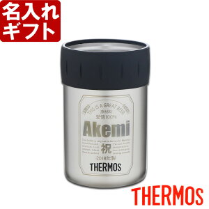 名入れ サーモス 保冷缶ホルダー 350ml缶用 缶ビール風デザイン THERMOS お誕生日 還暦祝い プレゼント 名入れ 名前入りギフト 名入れギフト 名入れ 父の日 あす楽 母の日 父の日 最短 最短 即日発送 新元号 令和 対応