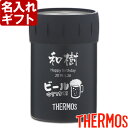 名入れ サーモス 保冷缶ホルダー 350ml缶用 THERMOS お誕生日 還暦祝い プレゼント 名入れ 名前入りギフト【名入れギフト】 名入れ 【父の日】 あす楽 母の日 父の日 最短 最短 即日発送 1