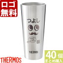 【40個まとめて注文】【¥3500/1個(税抜)】【ロゴ入れ無料】【在庫/納期 要お問い合わせ】卒業 卒団 部活 周年記念 名入れ サーモス タンブラー 真空断...