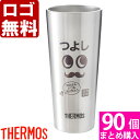 【90個まとめて注文】【¥2300/1個(税抜)】【ロゴ入れ無料】【在庫/納期 要お問い合わせ】卒業 卒団 部活 周年記念 名入れ サーモス タンブラー 真空断...