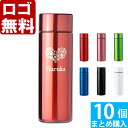 【10個まとめて注文】【¥2300/1個(税抜)】【ロゴ入れ無料】【在庫/納期 要お問い合わせ】卒業 卒団 部活 周年記念名入れ 水筒 マイボトル 【 名入れギ...