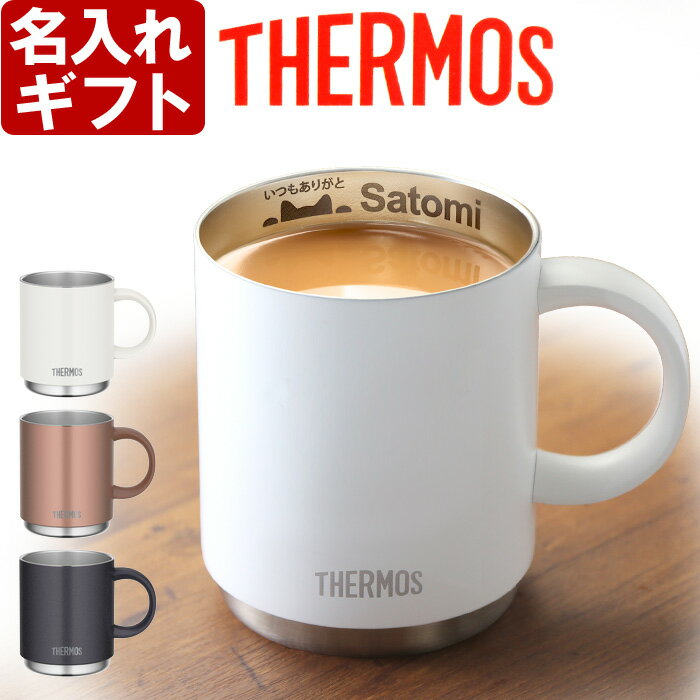 サーモス 名入れ マグカップ 《 サーモス 真空断熱 メタリック マグカップ 350ml 内側加工 》 JDS-350 THERMOS コーヒー 紅茶 お誕生日 還暦祝い プレゼント 名入れ 送料無料 【父の日】 母の日 父の日 最短 即日発送 女性 男性のサムネイル