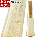 名入れ 日本酒 金箔入り 《 金華 300ml 15.5度 》 名入れ彫刻ギフト お誕生日 還暦祝い 出産 内祝いに 名前入りのお酒 名入れ 送料無料 【 父の日 】 あす楽 母の日 父の日 最短 プレゼント