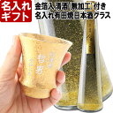 金粉入りの日本酒ギフト 名入れ プレゼント お誕生日 還暦祝い 出産 内祝いに名前入り・名入れ彫刻のお酒 金箔入り 日本酒《清酒 金華【無加工】＆有田焼 日本酒グラス 金彩【加工有】セット》300ml 15.5度 名入れ 送料無料 【父の日】 母の日 父の日 最短 酒器 グラス