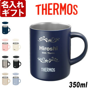 サーモス 名入れ マグカップ 《 サーモス 真空断熱 マグカップ 350ml 蓋付》JDG-351C JDG-352C THERMOS コーヒー 紅茶 お誕生日 還暦祝い プレゼント 名入れ 送料無料 【父の日】 母の日 父の日 最短 即日発送 女性 男性