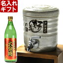 名入れギフト彫刻 名入れ焼酎サーバー 美濃焼 青磁刷毛+本格...