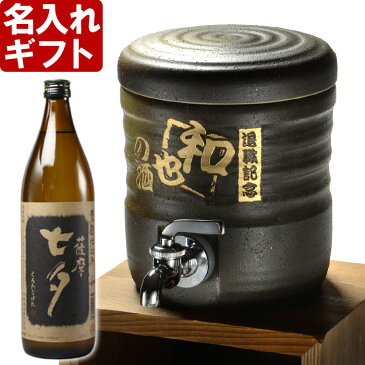 名入れギフト彫刻　名入れ焼酎サーバー 美濃焼 うでい＋本格焼酎（黒七夕 芋900ml 25度）又は（藍色の華 720ml 27度）セット【名前入り・名入れ】 送料無料 【シミュレーション】【コンビニ受取対応商品】 あす楽 母の日 父の日 最短