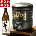 名入れギフト彫刻 名入れ焼酎サーバー 美濃焼 うでい+本格焼...
