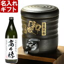 名入れギフト彫刻　名入れ焼酎サーバー 美濃焼 うでい＋本格焼酎 高千穂【麦900ml25度】セット【名前入り・名入れ】 名入れ 送料無料 【シミュレーション】【コンビニ受取対応商品】 あす楽 母の日 父の日 最短