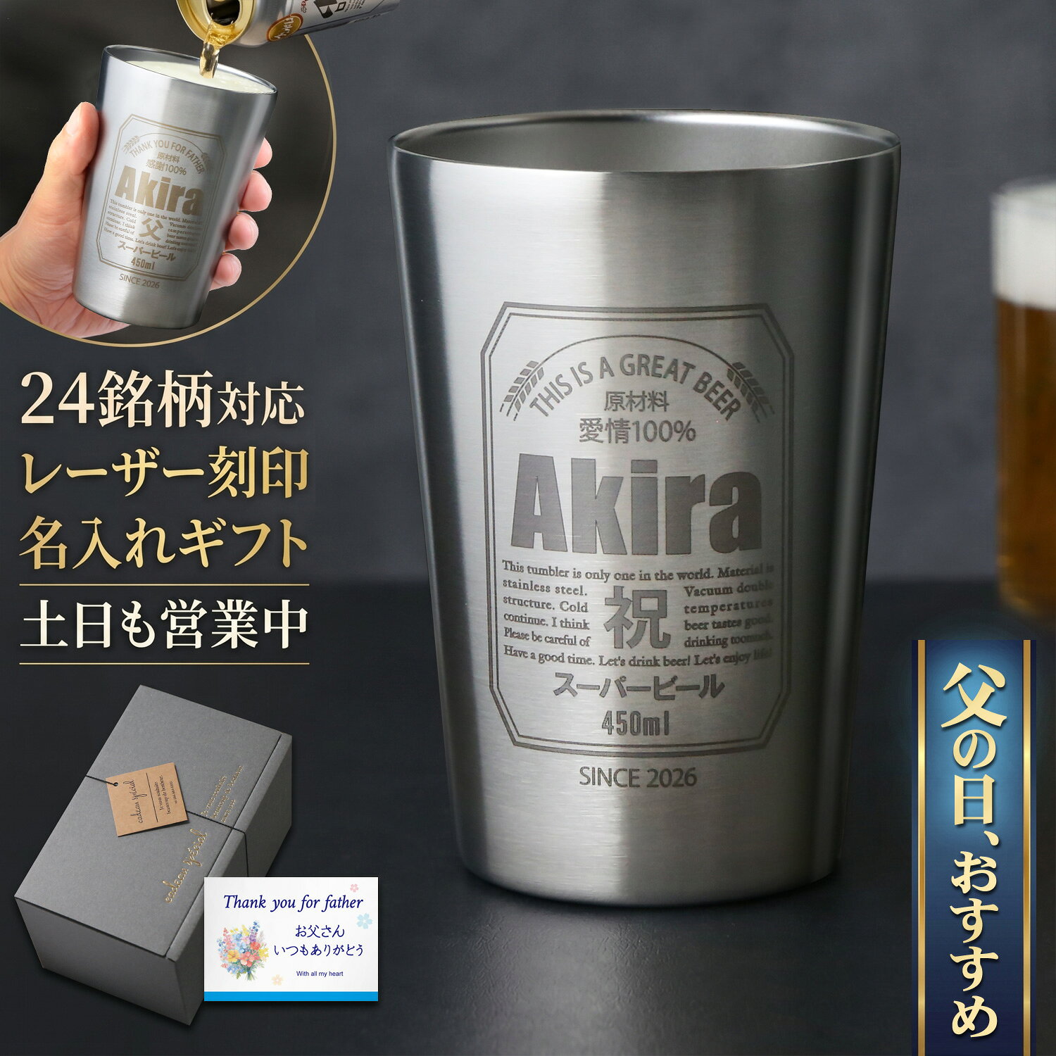名入れ タンブラー 実用的 プレゼン