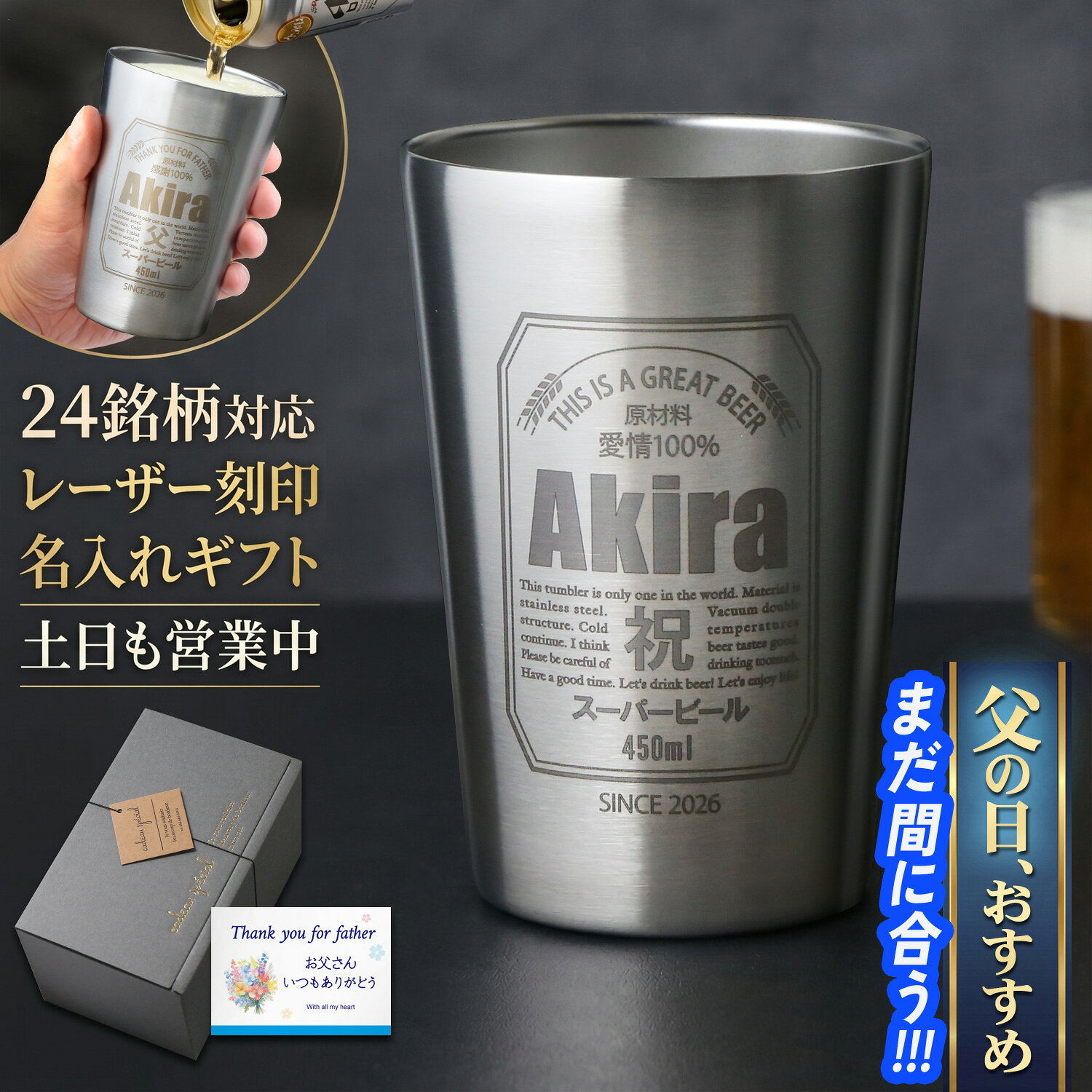 名入れ タンブラー 実用的 プレゼント 父の日 還暦祝い 退職祝い 《 缶ビール 風 真空 ステンレス タンブラー 450ml …