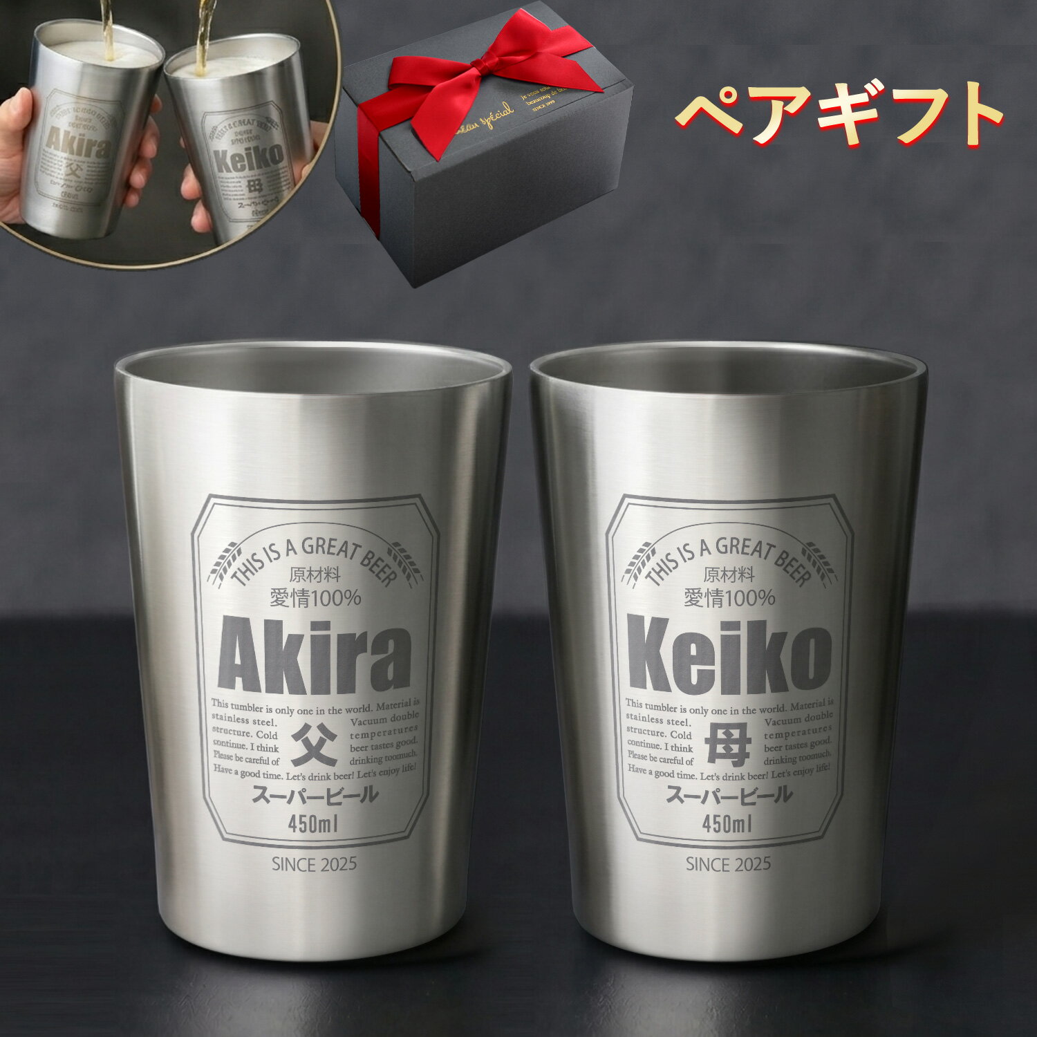 父の日 2026 名入れ タンブラー プレゼント お誕生日 ビール 名入れ 名前入りギフト【 名入れギフト 】《 【 ペア 】缶ビール風デザイン 真空ステンレスタンブラー 450ml 》 名入れ 最短 酒器 グラス 実用的