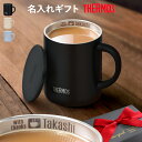 名入れ マグカップ サーモス 保温マグ 350ml JDG-352C THERMOS ステンレス メッセージ コーヒー お誕生日 還暦祝い プレゼント 名前入り...