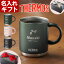 名入れ マグカップ 《 サーモス 真空断熱 マグカップ 350ml 》 JDS-351 THERMOS お誕生日 還暦祝い プ..