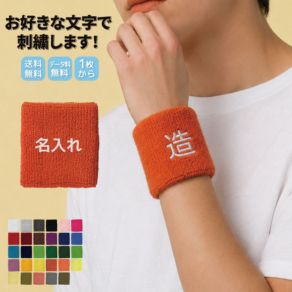 楽天市場】名入れ タオル（リストバンド｜スポーツウェア