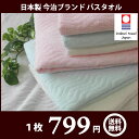 【日本製 今治ブランド】OCEANバスタオル【今治タオル】【...