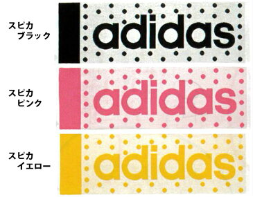 【送料無料】選べる！ adidas アディダス スポーツタオル / タオル スポーツ