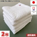 【送料無料】大特価!2枚セット 〜 日本製 今治 300匁 雪華 フェイスタオル 厚手 ホテル仕様 / 今治タオル フェイス まとめ買い ふっくら もっちり ホ...
