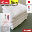 【送料無料】60枚単位 粗品タオル 【名刺ポケット付きビニール】 日本製 今治タオル 300匁 雪華 厚手 フェイスタオル / 今治 タオル フェイスタオル フ...