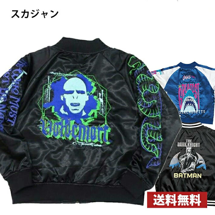楽天市場】バットマン スカジャンの通販 楽天市場】バットマン スカジャンの通販