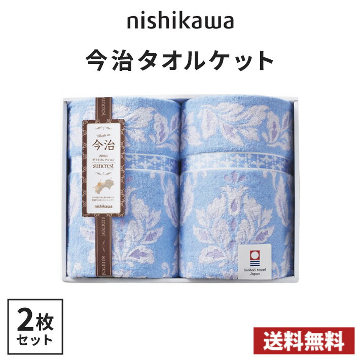 Rakuten - 【送料無料】nishikawa 今治タオルケット2枚セット