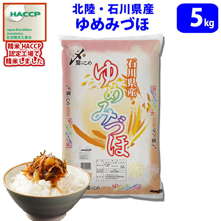 楽天市場】石川県 ゆめみづほ(米・雑穀|食品)の通販 楽天市場】石川県 ゆめみづほ(米・雑穀|食品)の通販