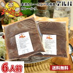 【送料無料】6人前 金沢カレー カレーの市民アルバ カレールゥ 1袋600g2袋 （北海道 沖縄 離島は別途送料1200円かかります） / カレー カレールゥ ルー 金沢カレー アルバ 濃厚 おいしい 生カレー