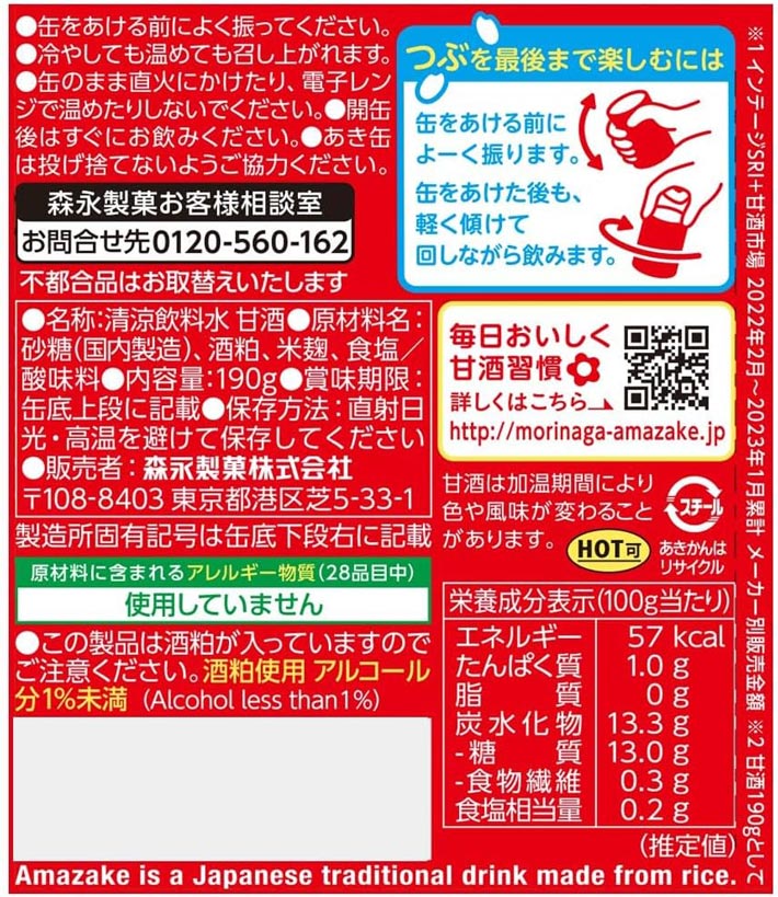 【期間限定特売】 森永製菓 甘酒 190g缶 60本 （2ケース） 送料無料(北海道は別途7...