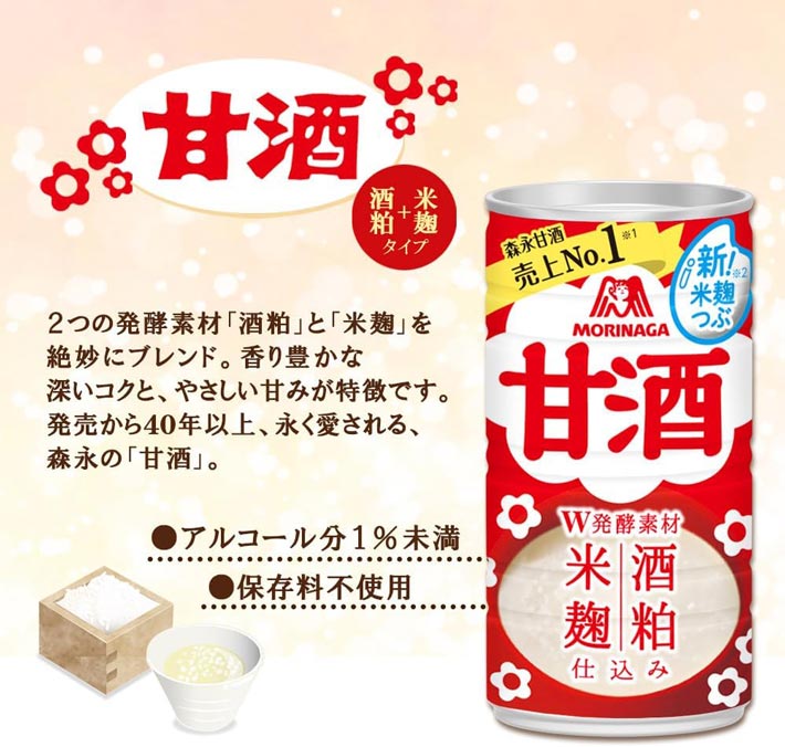 【期間限定特売】 森永製菓 甘酒 190g缶 60本 （2ケース） 送料無料(北海道は別途7...