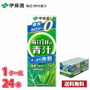 伊藤園 毎日1杯の青汁 すっきり無糖 200ml 紙パック 24本入り 1ケース 送料無料!!(北海道別途700円、沖縄県配送不可) / 野菜 青汁 無糖(4)