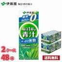 伊藤園 毎日1杯の青汁 すっきり無糖 200ml 紙パック 48本 (2ケース) 送料無料!!(北海道別途700円、沖縄県配送不可) / 野菜 青汁 無糖