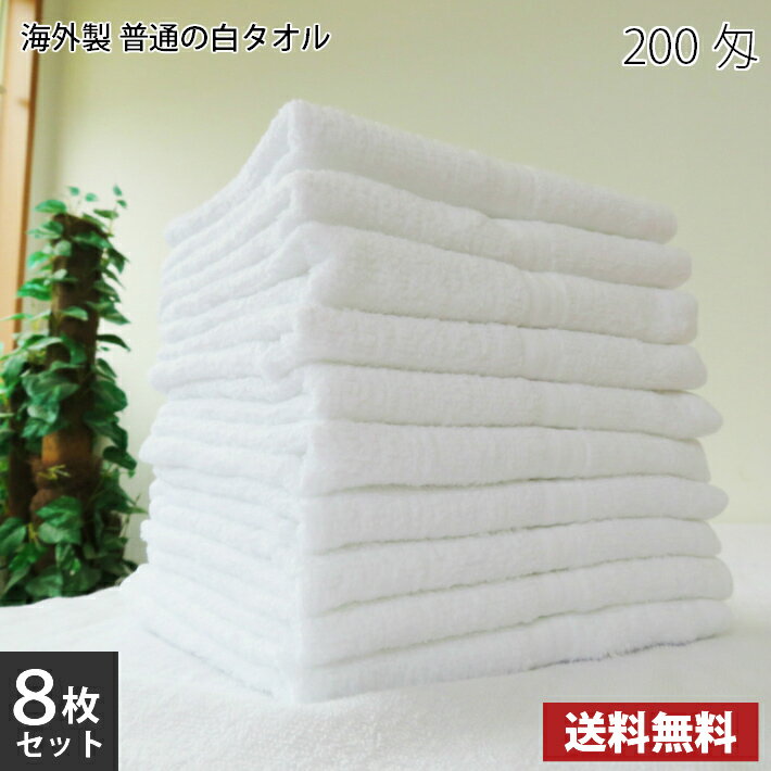 楽天市場】白タオル 200匁の通販 楽天市場】白タオル 200匁の通販