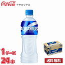 コカ・コーラ アクエリアス 500ml ペット 24本入り ● 1ケース 送料無料!!(北海道、沖縄、離島は別途700円かかります)