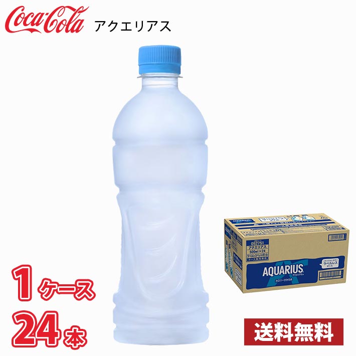 Rakuten - コカ・コーラ 一 アクエリアス ラベルレス 500ml ペット 24本入り ● 1ケース 送料無料!!(北海道別途700円、沖縄県配送不可)