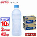 コカ・コーラ 一 アクエリアス ラベルレス 500ml ペット 48本 (2ケース) 送料無料!!(北海道別途700円、沖縄県配送不可)