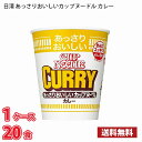 【期間限定特売】 日清 あっさりおいしいカップヌードル カレー (70g) 20食入り 1ケース 送料無料(北海道は別途700円かかります。沖縄配送不可) / カップ麺