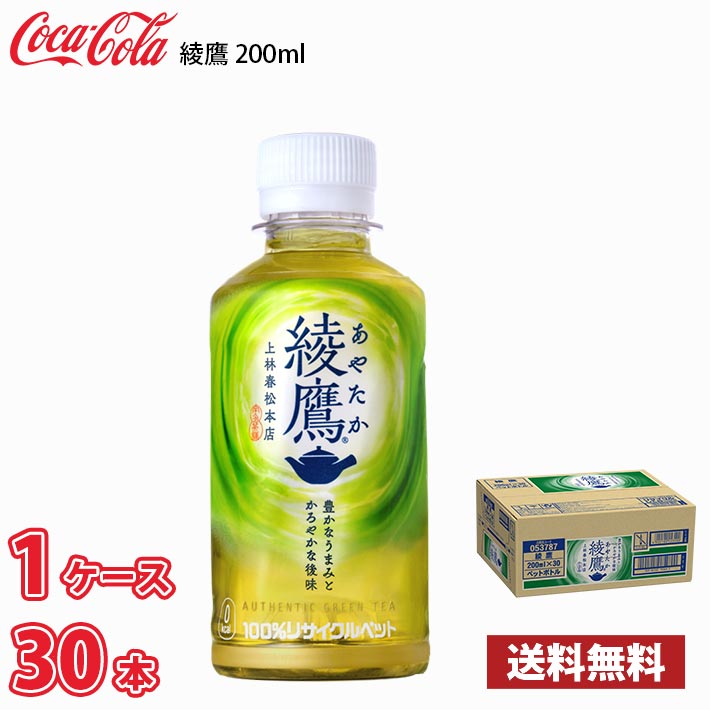 コカ・コーラ 綾鷹 200m