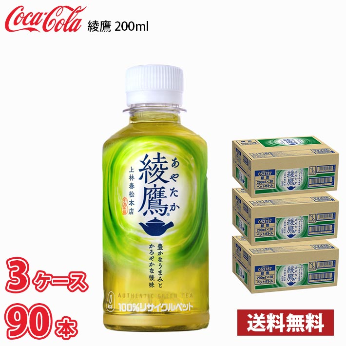 ※北海道別途700円、沖縄県配送不可 内容量　200ml ペット 入数　90本 保存方法　高温・直射日光をさけてください。