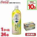 コカ・コーラ 綾鷹 茶葉のあまみ 650ml ペット 24本入り 1ケース 送料無料!!(北海道別途700円、沖縄県配送不可)