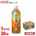 コカ・コーラ 綾鷹 ほうじ茶 650ml ペット 24本入り 1ケース 1本当たり104円 送料無料!!(北海道、沖縄、離島は別途700円かかります。)