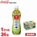 コカ・コーラ 綾鷹 特選茶 500ml ペットボトル 24本入り 1ケース 送料無料!! 北海道 沖縄 離島は別途700円かかります お茶