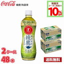 コカ・コーラ 綾鷹 特選茶 500ml ペットボトル 48本 (2ケース)1本当たり144円 送料無料!!(北海道別途700円、沖縄県配送不可) お茶