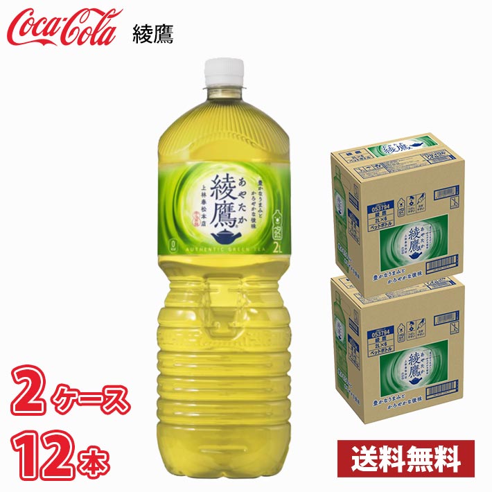 コカ・コーラ 綾鷹 2L �