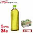 コカ コーラ 綾鷹 ラベルレス 650ml ペット 24本入り ● 1ケース 送料無料 (北海道 沖縄 離島は別途700円かかります。)