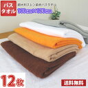 【送料無料】同色12枚セット 長持ちタオル 100cm×180cm 業務用スレン染め超大判バスタオル 2000匁 / タオル バス スレン染め 大判 超大判 カラー 業務用 丈夫 リラクゼーション エステ サロン 整体 整骨院 マッサージ タオルケット