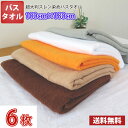 【送料無料】同色6枚セット 長持ちタオル 100cm×180cm 業務用スレン染め超大判バスタオル 2000匁 / タオル バス スレン染め 大判 超大判 カラー 業務用 丈夫 リラクゼーション エステ サロン 整体 整骨院 マッサージ タオルケット